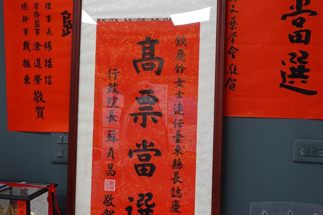 饶庆铃连任，获行政院长苏贞昌致赠匾额祝贺。（蔡旻妤摄）