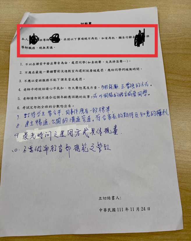 从切结书上可以看见原先列出的6点，后来又手写补上4点，总共10点规定。(翻摄脸书爆怨公社)