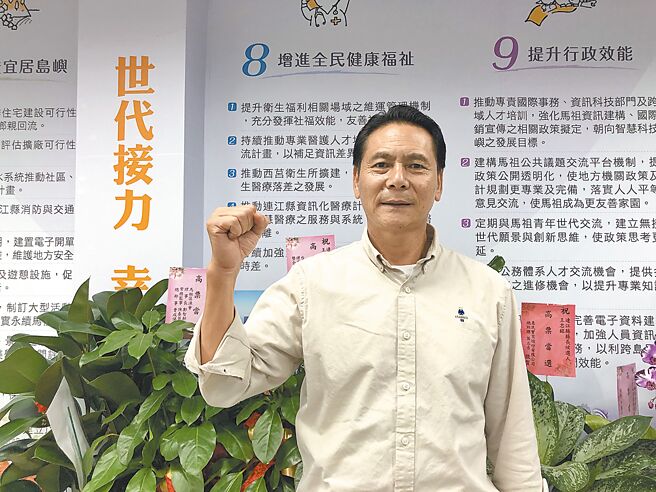 国民党连江县长候选人王忠铭26日晚间自行宣布当选后表示，希望未来世代接力、幸福永续，他将跟随现任县长刘增应及同党立委陈雪生的步伐，团队一步一步向前行，也将更努力团结，为马祖未来打拚。（王忠铭团队提供）