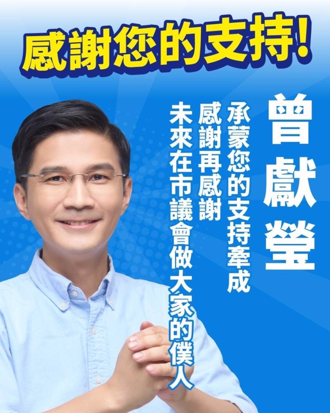 曾献莹以新人之姿、经国民党报准以无党籍参选能有如此佳绩，他感谢上帝也感谢每一位帮助他的人。(图片来源/曾献莹提供)