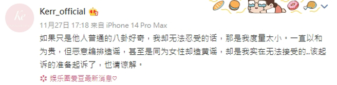 葉珂在微博上表示要起訴造黃謠者。(圖／翻攝自葉珂微博)