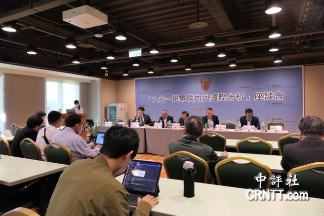 国策院今天举行九合一选举分析座谈会。（中评社）