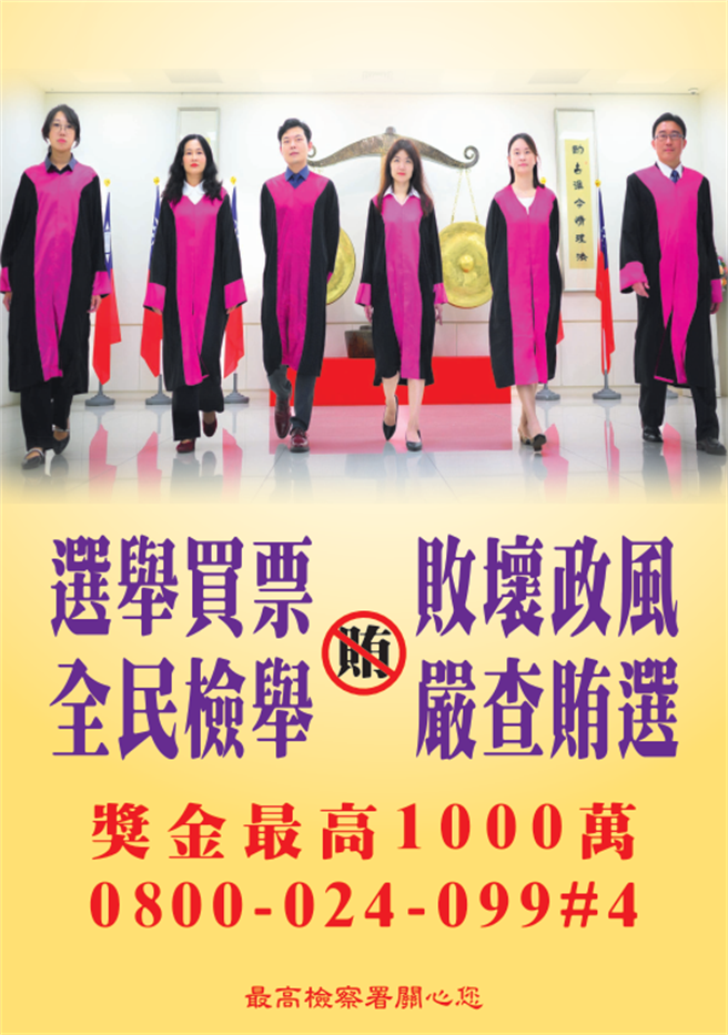 邢泰钊指示全国检方持续进行选举查察。（最高检提供）