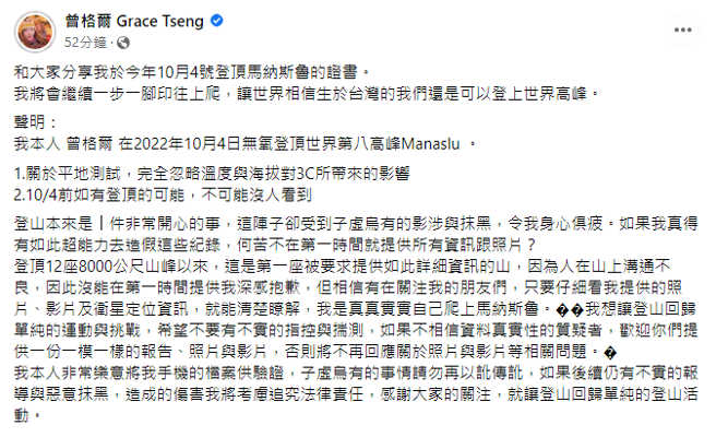 曾格爾臉書全文。（圖／FB@曾格爾）