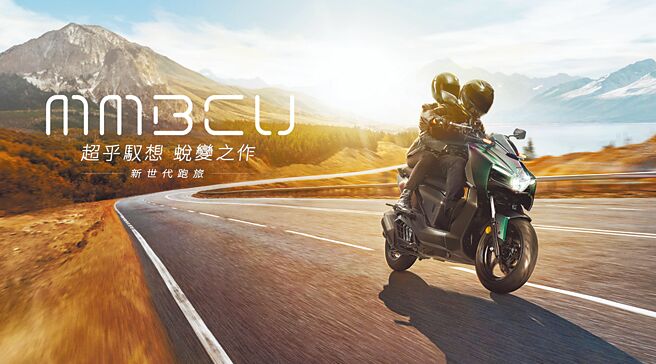 全新MMBCU拥有曼巴蛇意象造型及长距离高速移动特性，特採158c.c.水冷引擎，透过人因工程设计将其调校成最适合长途骑乘的GT跑旅。图／业者提供