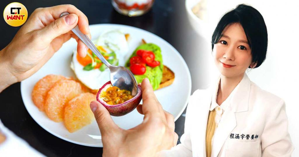 營養師程涵宇表示，百香果、木瓜等帶有果皮的水果，雖然只食用果肉，但吃之前仍要正確清洗，以免農藥交叉汙染果肉。（圖／本刊攝影組合成）