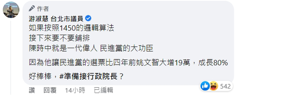 國民黨台北市議員游淑慧的留言，引發熱烈迴響。（圖／截自游淑慧臉書）