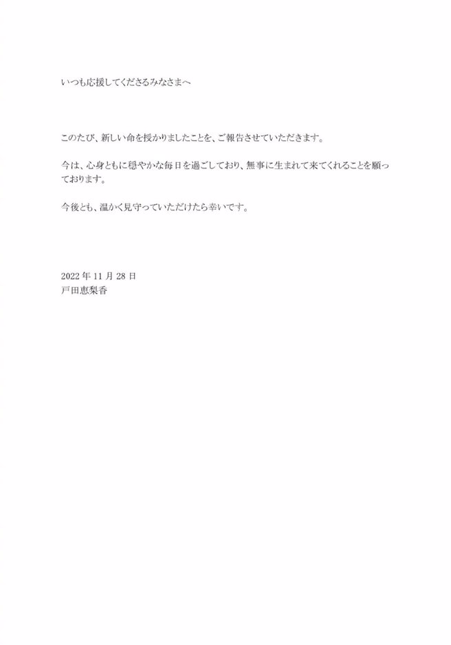 户田惠梨香透过经纪公司宣布怀孕喜讯。(图/户田惠梨香 推特)