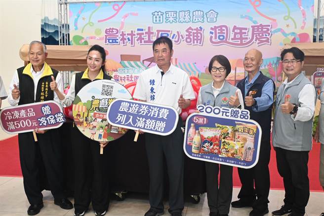 苗栗縣農會農村社區小舖成立周年，縣農會在縣府舉行周年慶及行銷活動。（李京昇攝）
