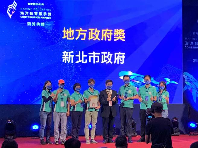新北市教育局工环科科长苏柏宇（右3）代表领取2022年海洋教育推手奖「地方政府奖」。（新北市教育局提供）
