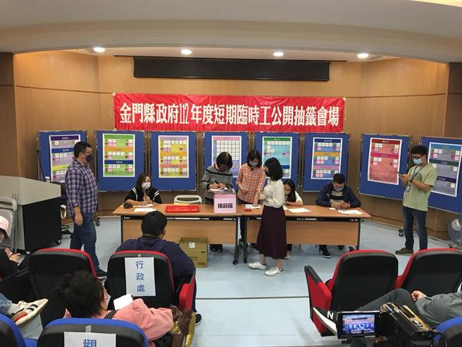 金门县政府2023年短期临时工今日已完成抽籤，300位临时工将于明年1月3日上工(图／金门县社会处提供)