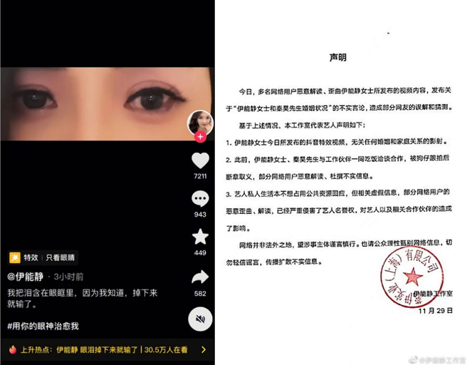 伊能靜29日發抖音引起網友瘋傳婚變秦昊，她在晚間發聲明闢謠。（圖／摘自伊能靜抖音、伊能靜工作室微博）