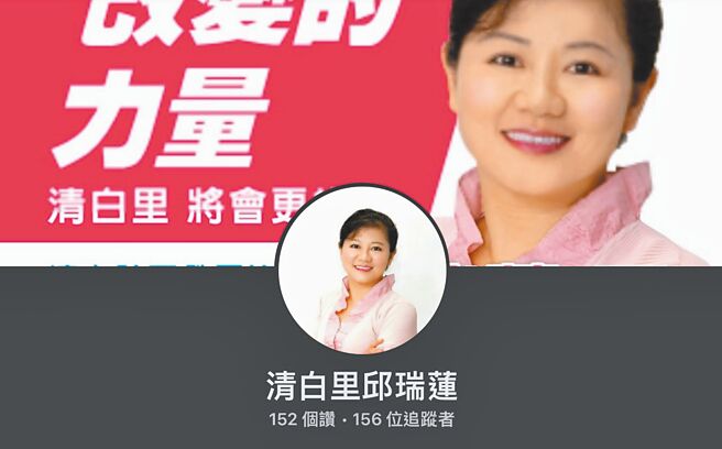 台北市內湖區清白里里長候選人邱瑞蓮，涉嫌受陸方資助快篩劑賄選，被依《反滲透法》起訴。（翻攝自邱瑞蓮臉書／李文正台北傳真）