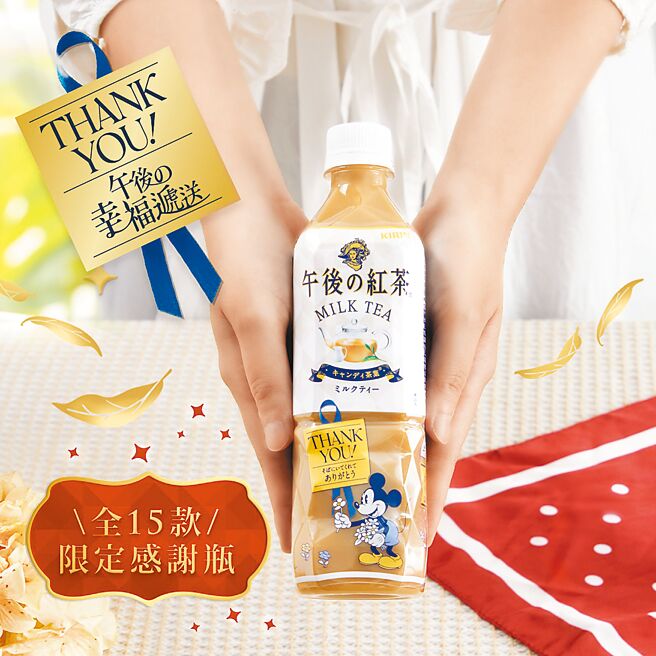 2022即将结束，台湾麒麟午后の红茶与日本同步推出限定「幸福递送感谢瓶」（见图）。（台湾麒麟提供）