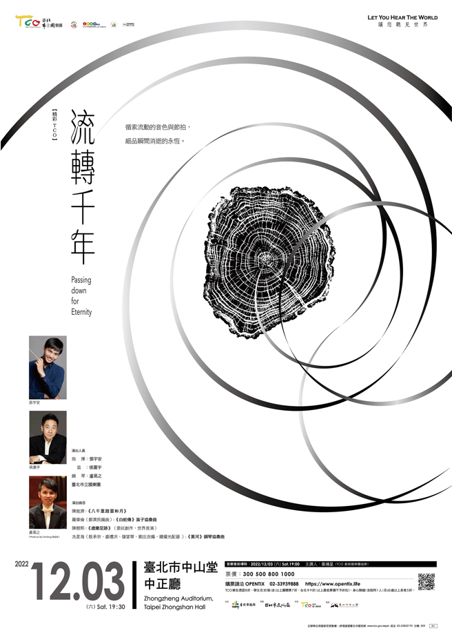 臺北市立国乐团「流转千年」音乐会，将于12月3日在臺北市中山堂中正厅登场。(图／臺北市立国乐团提供)