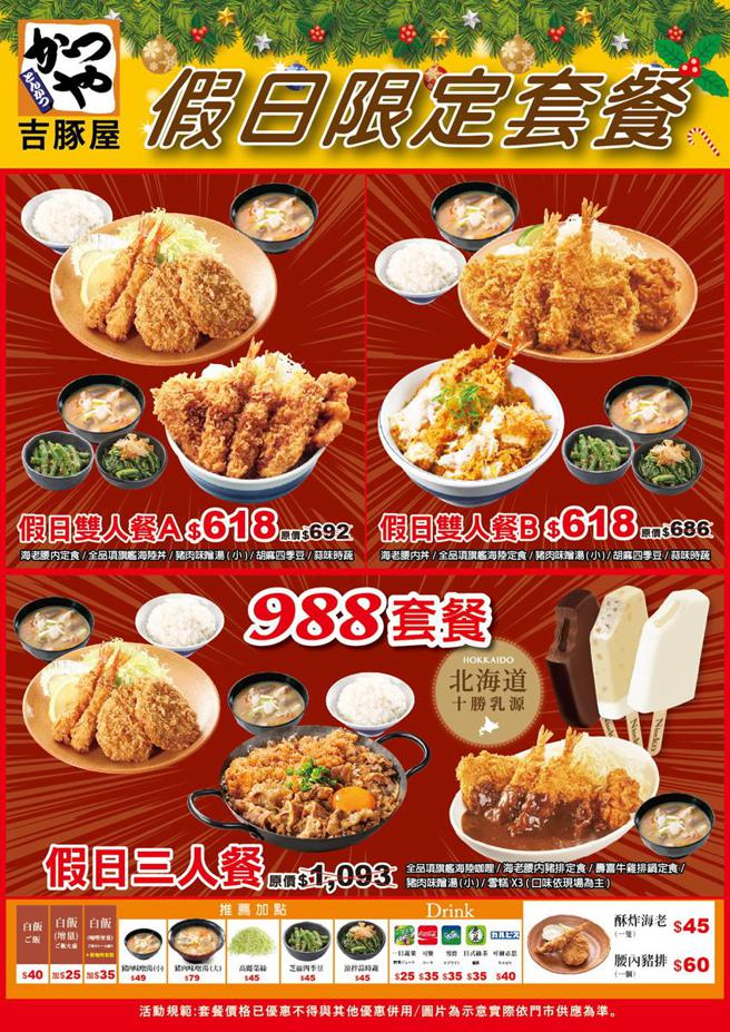 （吉豚屋假日限定套餐，集合人气餐点，多样选择，标榜让消费者告别选择困难症。图／吉豚屋）