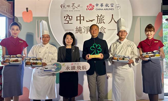 陽明春天陳健宏創辦人（右三）、華航空品營銷處曹志芬處長（左三）、陽明春天薛永鴻主廚（右二）及華膳空廚陳錦志主廚（左二）共同介紹合作推出的華航空中旅人純淨蔬食，米其林綠星餐點首登機。（華航提供／陳祐誠傳真）