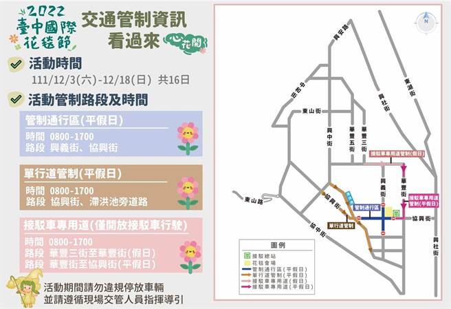 「台中国际花毯节」将于12月3日至18日盛大开展，市府规画交通措施，民眾可多多利用。（警方提供）