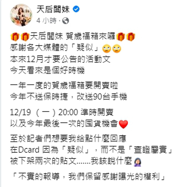 天后闆妹臉書全文。（圖／翻攝自天后闆妹臉書）