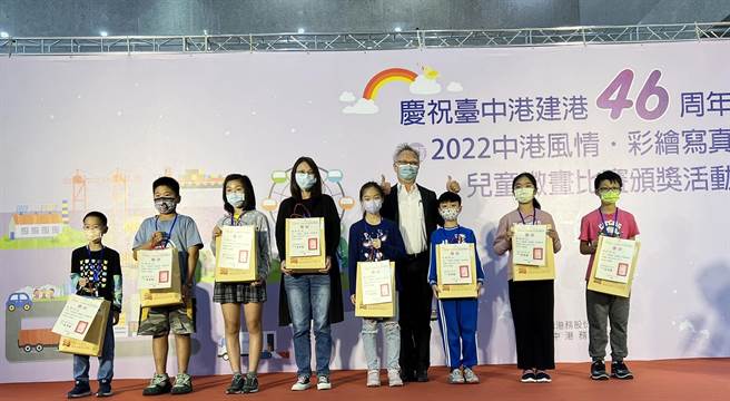 「2022中港风情 彩绘写真」儿童徵画比赛颁奖活动，获奖孩童合照。(台中港务分公司提供)