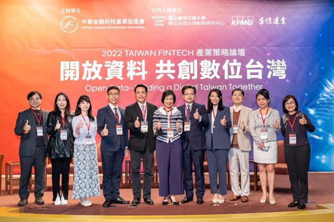 （中华金融科技产业促进会与KPMG安侯建业及国立阳明交通大学数位治理法律创新研究中心共同主办以「2022开放资料—共创数位台湾」为题的年度论坛。图／中华金融科技产业促进会提供）