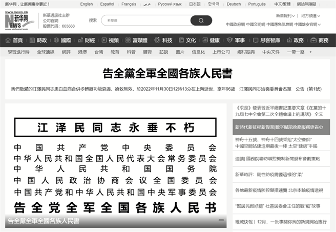 大陆官方通讯社新华社已将网站页面转为黑白，以悼念江泽民逝世。（图／撷取自新华社官网）