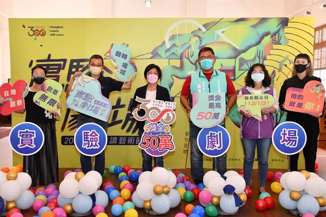 彰化縣政府迎接2023年彰化建縣300年，將舉辦走讀藝術節，加碼徵選實驗劇團演出。（吳敏菁攝）