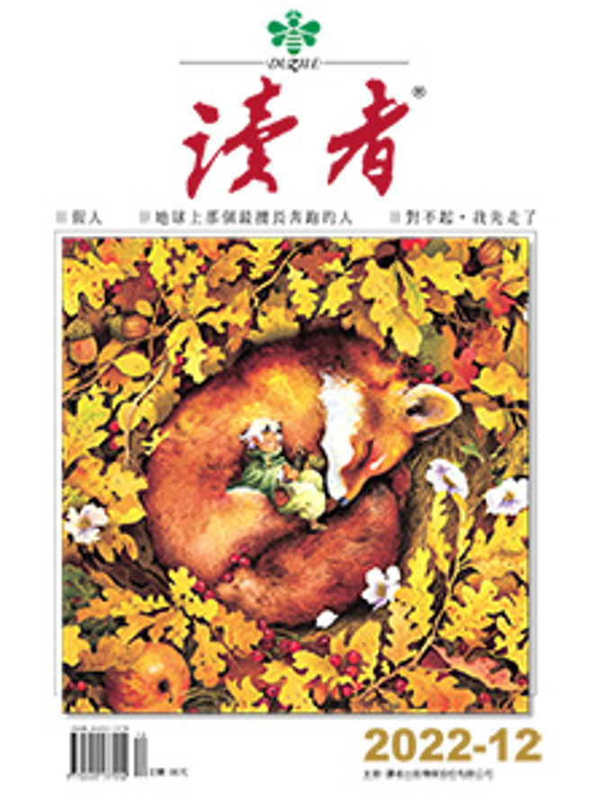 《讀者雜誌12月號》