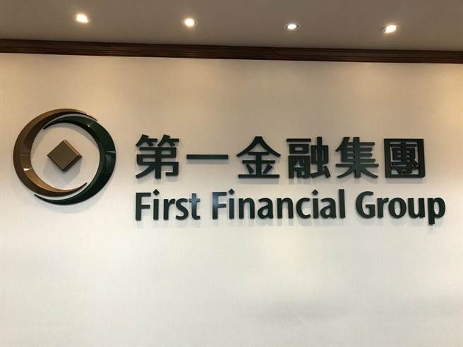 第一金融集团。(图／吴静君摄)