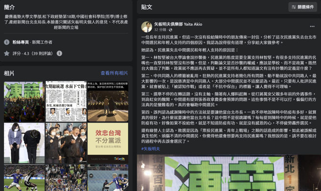 日本媒体人矢板明夫公布一封长年支持民进党友人所寄给他的信，提到了4个民进党遭唾弃的原因。(图／矢板明夫脸书)