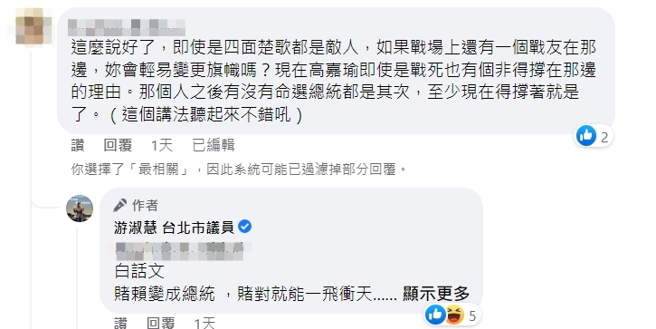 国民党台北市议员游淑慧的留言，引发热烈讨论。（图／截自游淑慧脸书）