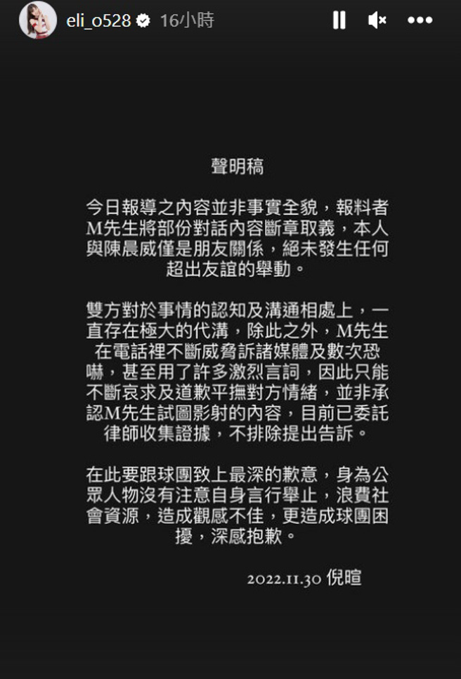 倪暄透過經紀人否認不實指控，且不排除提告。(eli_o528 IG)