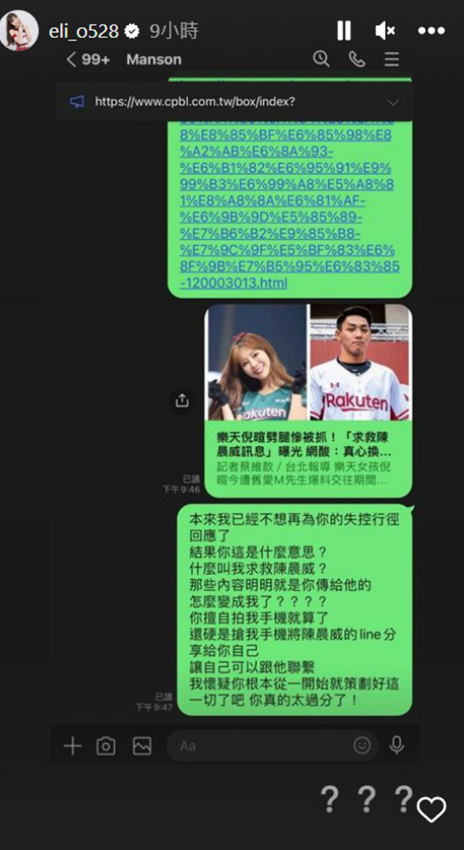 倪暄質疑M男早就策劃好一切。（eli_o528  IG）