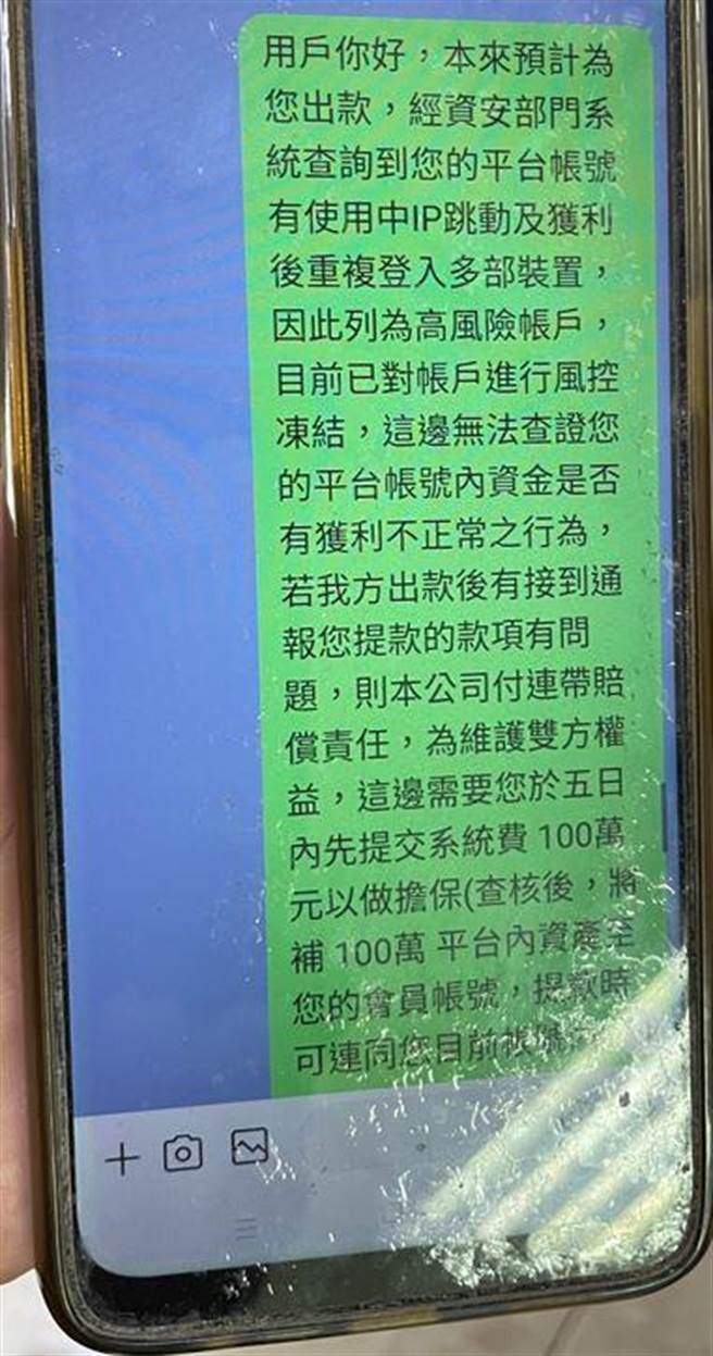 不料詐團沒收到錢，竟然還「繼續騙」，恐嚇吳男交出更多款項。（警方提供／王惠慧新竹傳真）