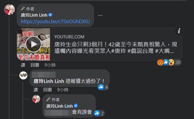 唐玲表示該媒體的聳動標題會造成誤會。(唐玲Linh Linh 臉書)