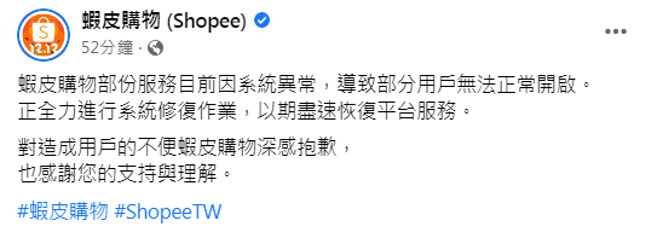 虾皮官方在脸书发文公告。（图／翻摄自脸书）