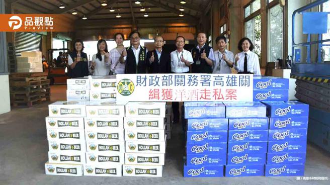 高雄海关破获走私啤酒 数量创歷年新高市价逾3000万元。(图/品观点提供)