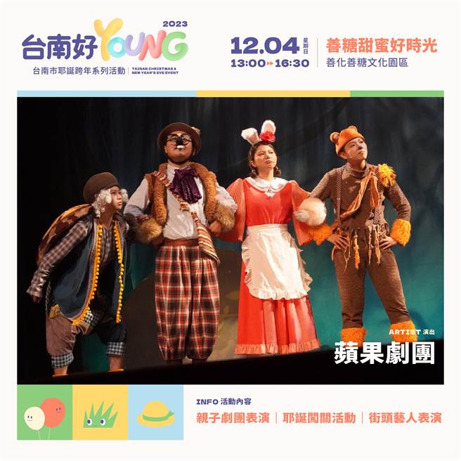 12月4日于善糖文化园区由「苹果剧团」演出「爱道歉的小狐狸」。(台南市政府提供／曹婷婷台南传真)