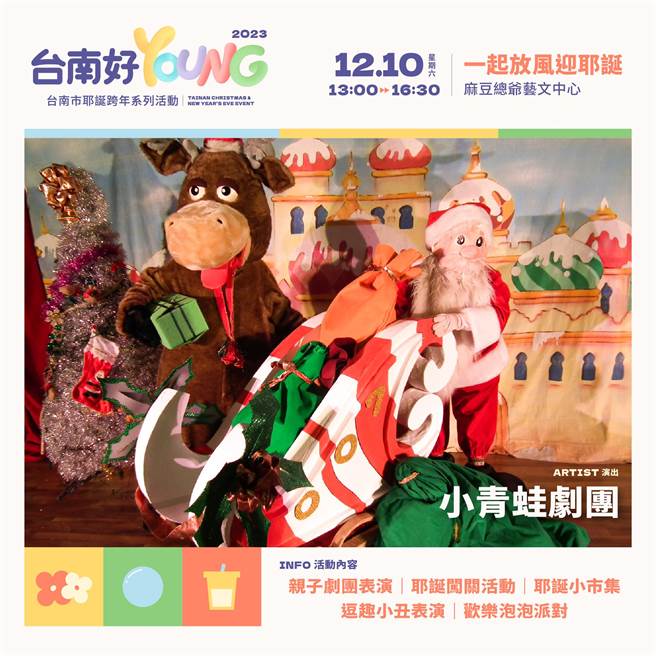 12月10日总爷艺文中心登场的「一起放风迎耶诞」。(台南市政府提供／曹婷婷台南传真)