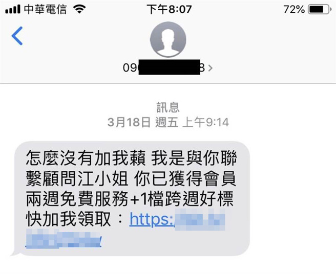 AI机器人筛选后，再发送简讯给被害人。(翻摄照片／林郁平传真)