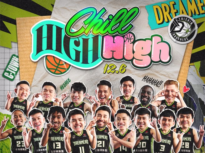 梦想家下周二推出「Chill High High」主题日。(台新梦想家提供)