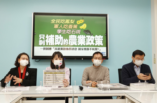 国民党立法院党团1日举行「全民吃凤梨，全民吃香蕉，学生吃石斑，衹剩补助的农业政策」，出席的立委曾铭宗（右起）、赖士葆、谢衣凤、廖婉汝痛批农委会主委陈吉仲的农业政策衹有大洒币、乱洒币。（姚志平摄）