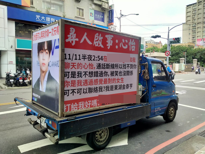 日前一名自稱是「東湖金泰亨」為尋找在語音交友軟體上聊天的心怡，動用存款刊登尋人啟事。（圖／女網友授權提供）