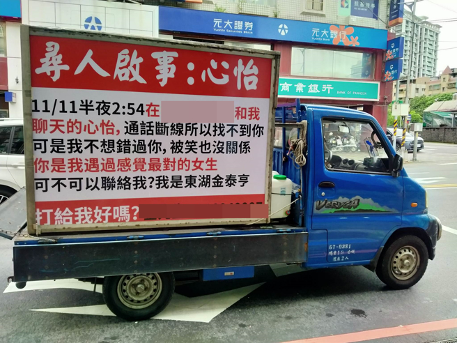 「東湖金泰亨」尋找心怡。（圖／女網友授權提供）