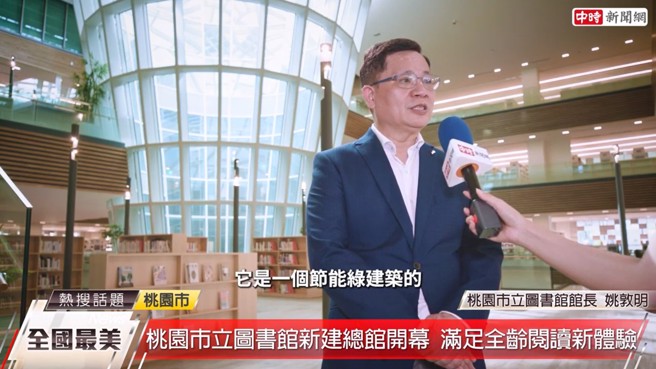 新总馆强调建筑本身所蕴含的价值，多项绿能设计富有巧思。（图：YouTube）