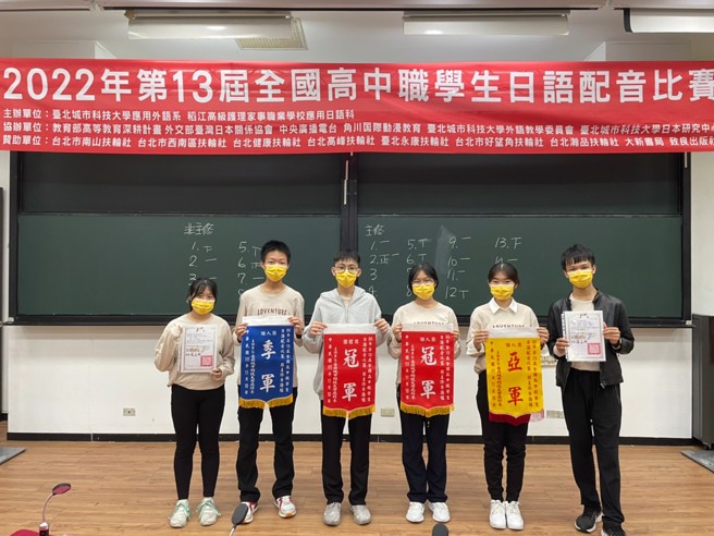 普台高一學生蟬聯「第13屆全國高中職學生日語配音比賽」團體組冠軍及個人獎前三名。（圖／普台高中提供）
