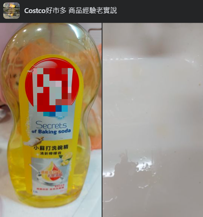 一名网友抱怨某款德国洗碗精洗净能力差。（翻摄自Costco好市多 商品经验老实说脸书）