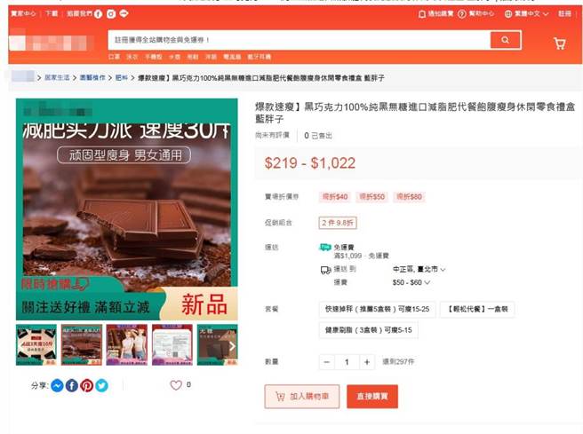 桃园市卫生局分析，发现多数食品广告违规案件类别以宣称「减肥瘦身」为大宗，「皮肤美容」为其次。图为违规广告示意图，目前已下架。（桃园市政府卫生局提供／陈梦茹桃园传真）