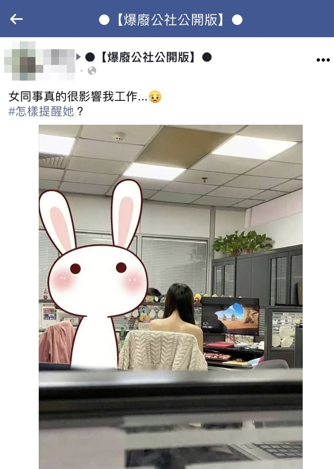 一名网友分享一张坐在他办公室座位对面女同事的背景照，只见女同事露肩上衣巧妙被椅子挡住，从后方看像是裸体搬一样。（翻摄自脸书「爆废公社公开版」）