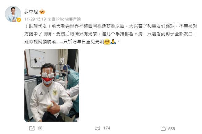 助理代罗中旭发文，透露眼睛的伤势不乐观。（图／微博@罗中旭）